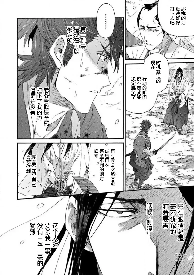 Page 315 of manga 仇恨之花扭曲命运齿轮