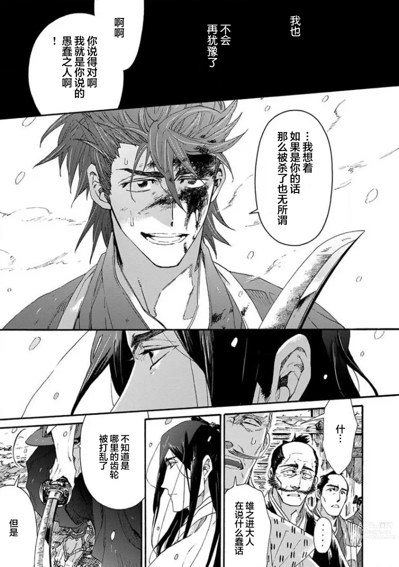 Page 316 of manga 仇恨之花扭曲命运齿轮