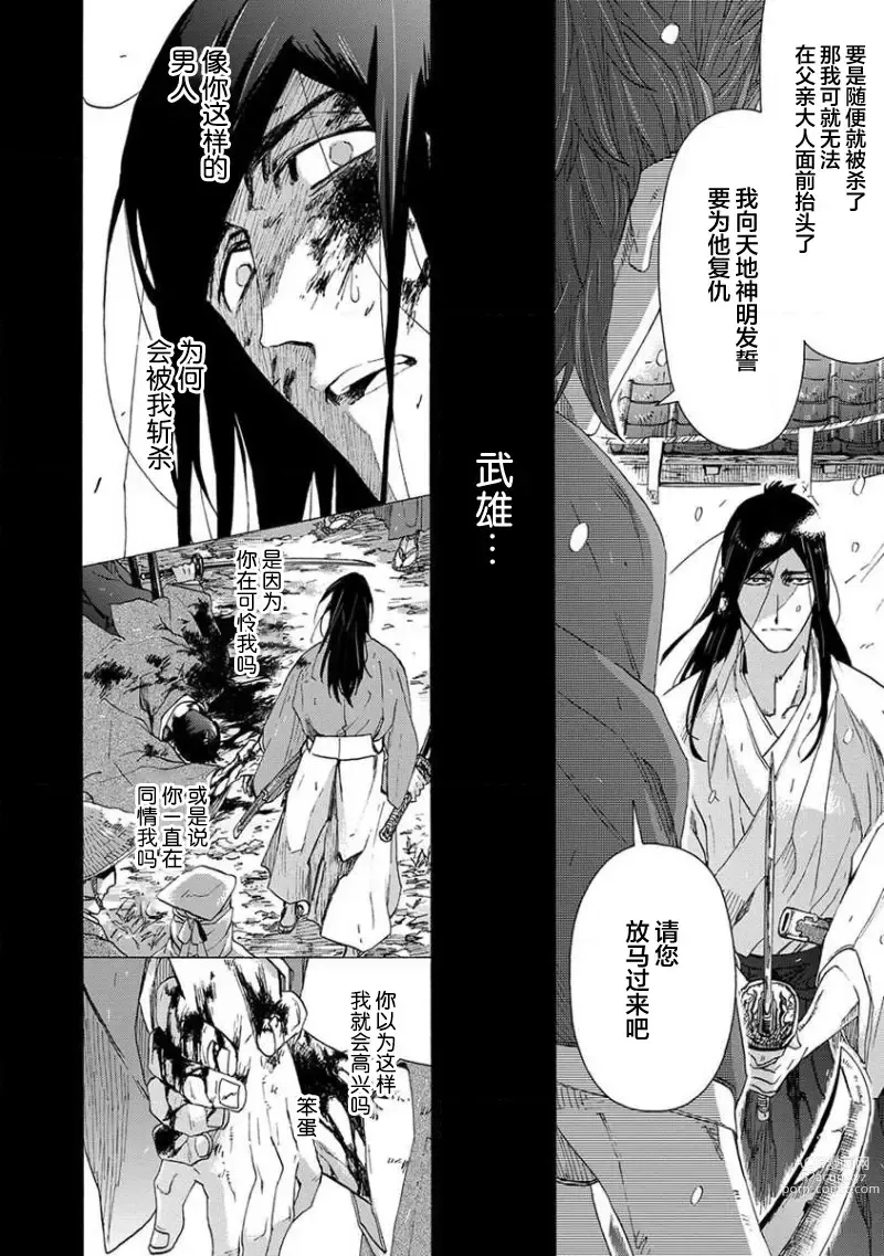 Page 317 of manga 仇恨之花扭曲命运齿轮