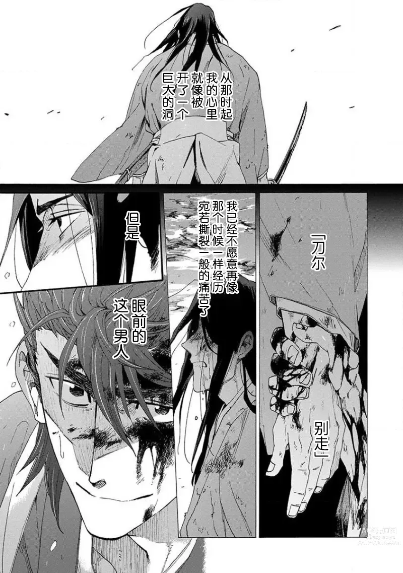 Page 318 of manga 仇恨之花扭曲命运齿轮