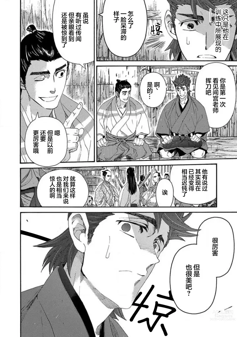 Page 33 of manga 仇恨之花扭曲命运齿轮