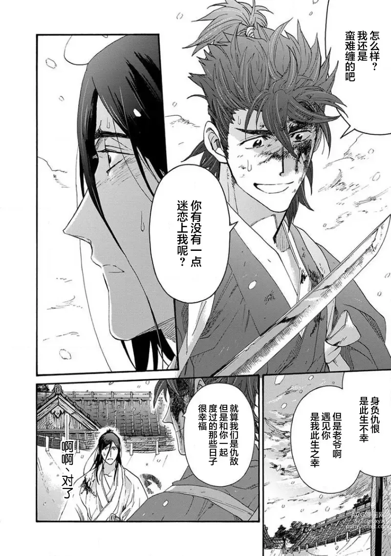 Page 325 of manga 仇恨之花扭曲命运齿轮