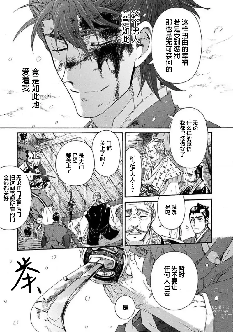 Page 326 of manga 仇恨之花扭曲命运齿轮