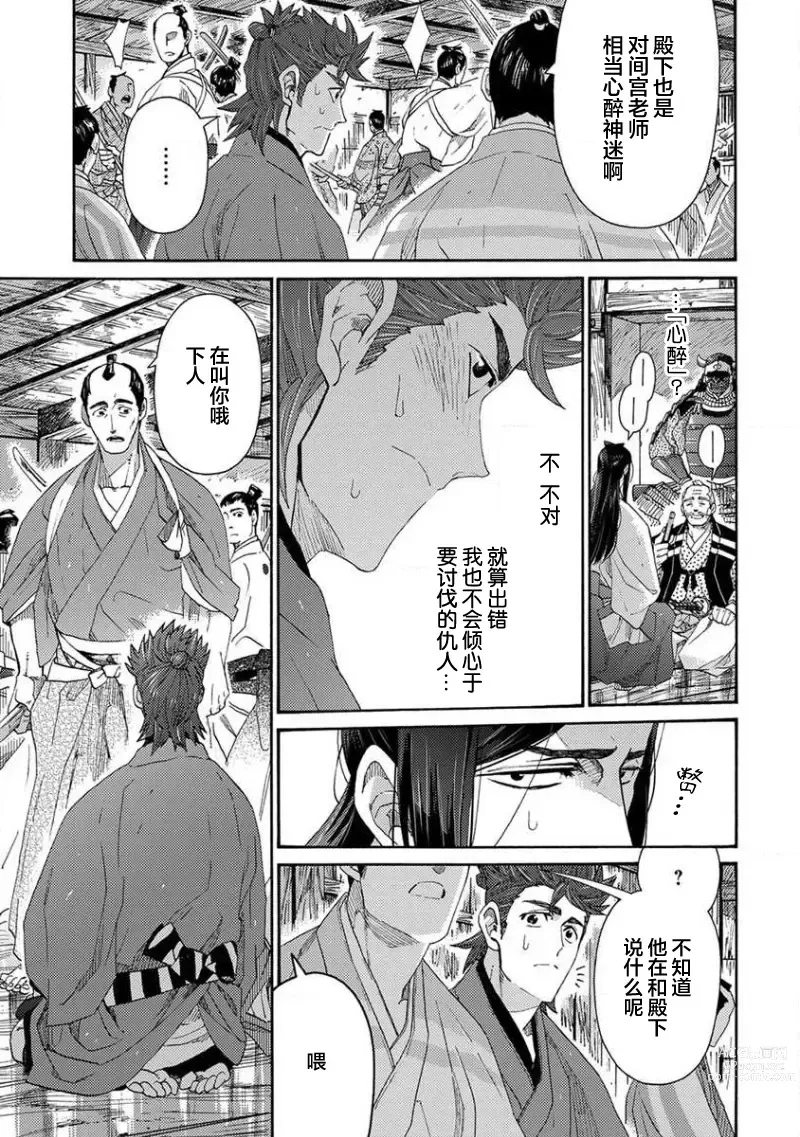 Page 34 of manga 仇恨之花扭曲命运齿轮