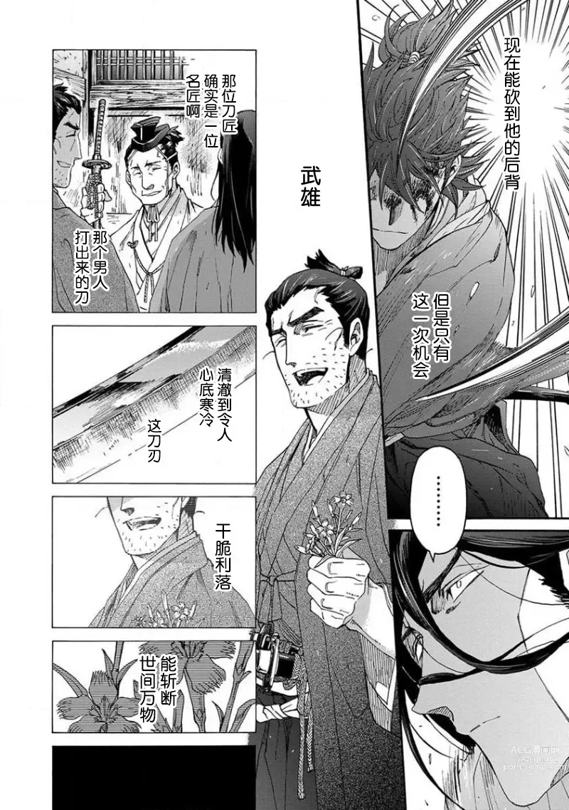 Page 331 of manga 仇恨之花扭曲命运齿轮