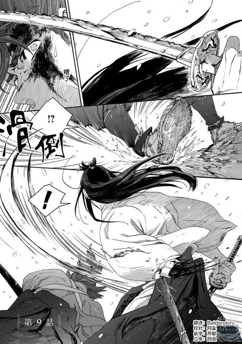 Page 335 of manga 仇恨之花扭曲命运齿轮