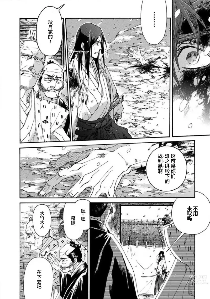 Page 340 of manga 仇恨之花扭曲命运齿轮