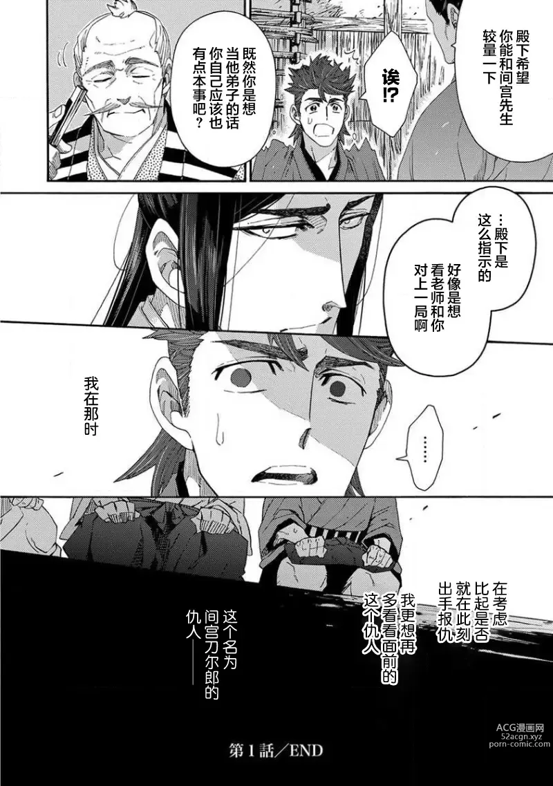 Page 35 of manga 仇恨之花扭曲命运齿轮