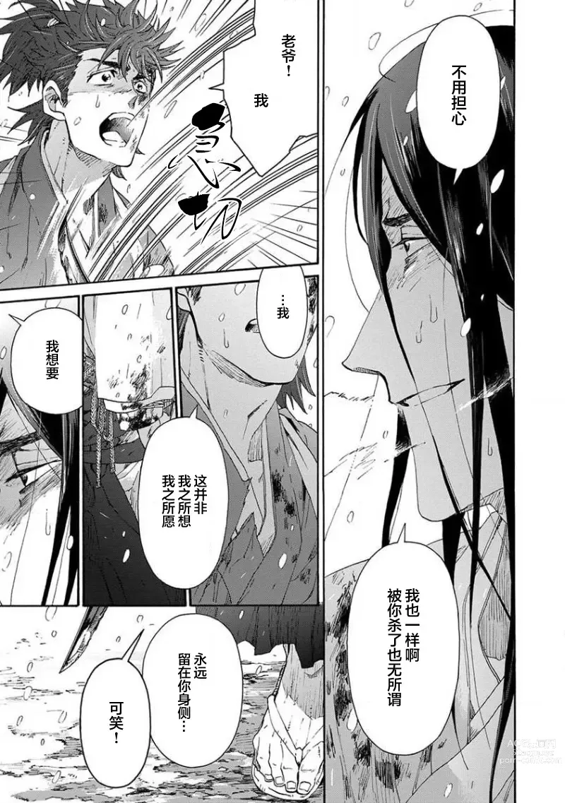 Page 345 of manga 仇恨之花扭曲命运齿轮