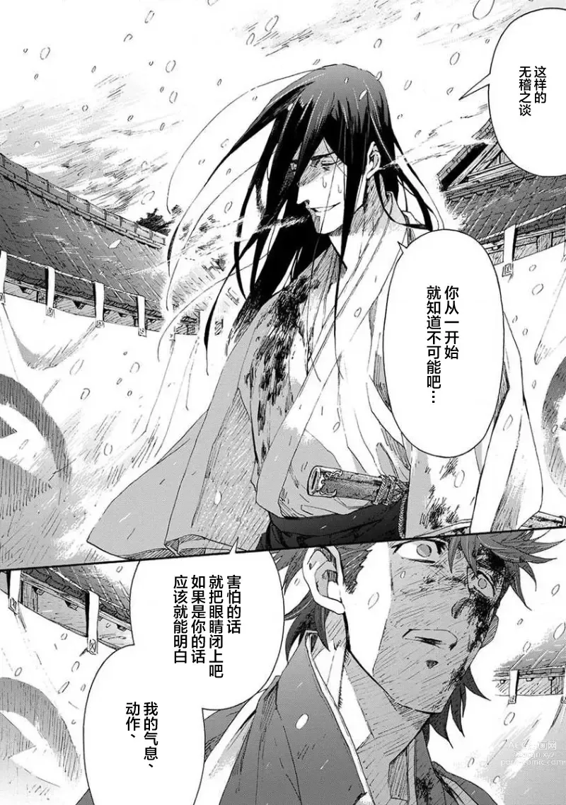 Page 346 of manga 仇恨之花扭曲命运齿轮