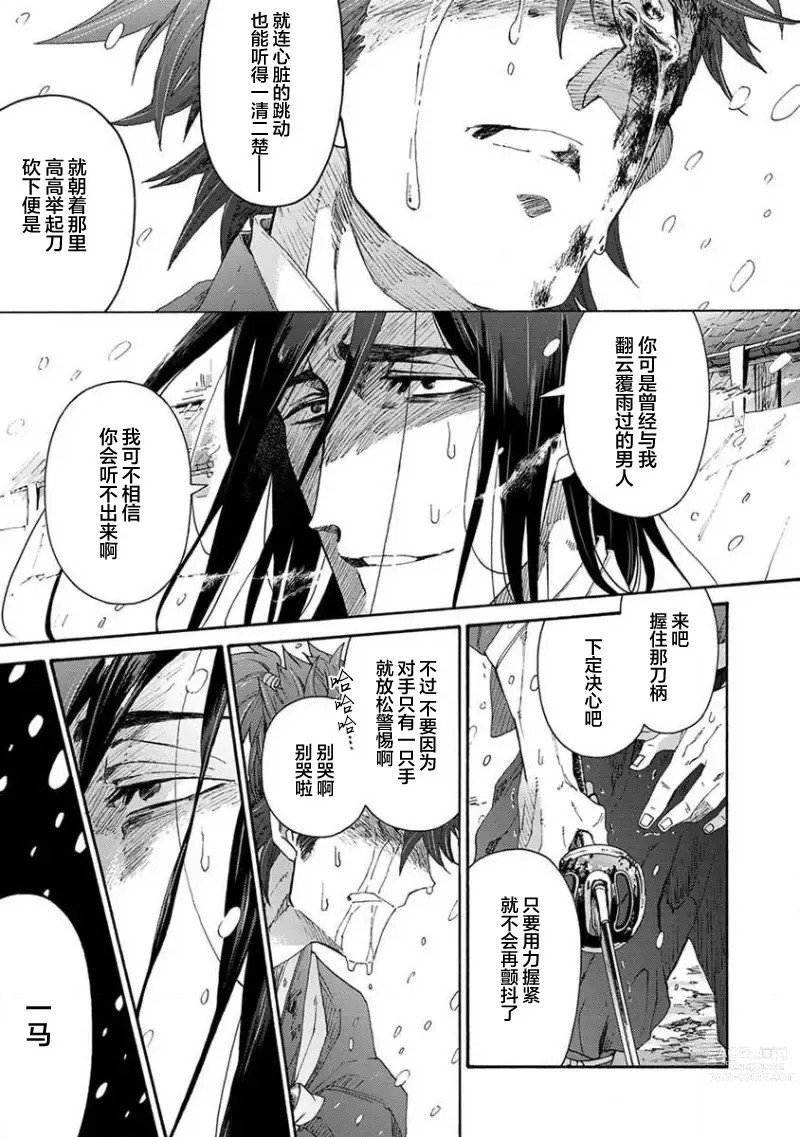 Page 347 of manga 仇恨之花扭曲命运齿轮