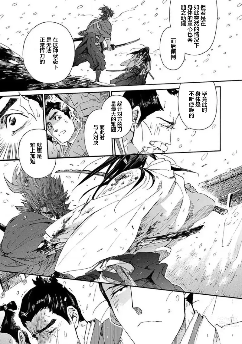 Page 350 of manga 仇恨之花扭曲命运齿轮