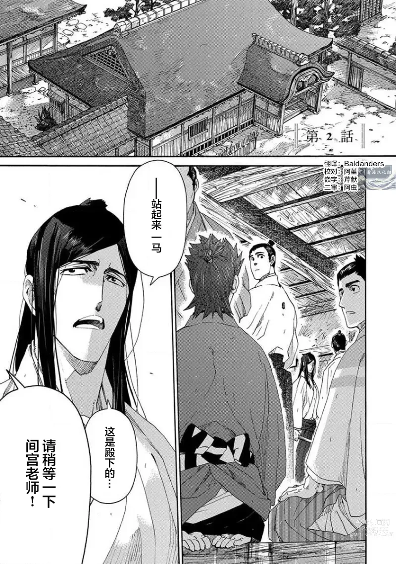 Page 36 of manga 仇恨之花扭曲命运齿轮