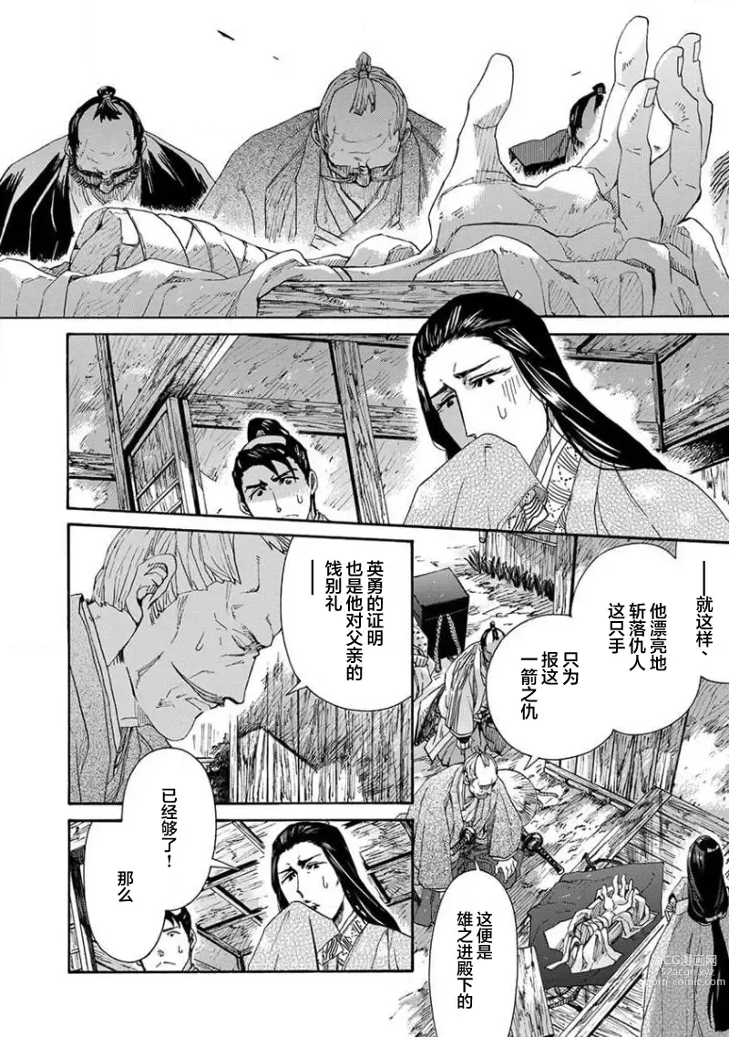 Page 357 of manga 仇恨之花扭曲命运齿轮