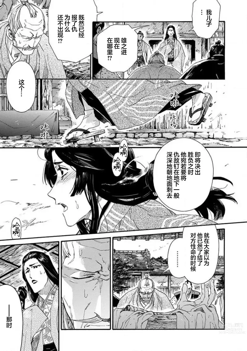 Page 358 of manga 仇恨之花扭曲命运齿轮