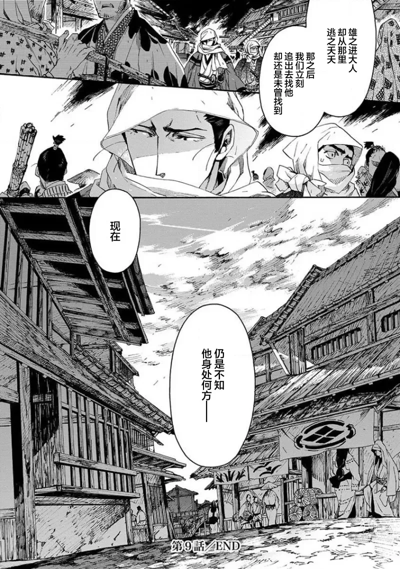 Page 359 of manga 仇恨之花扭曲命运齿轮