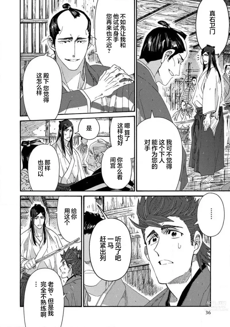 Page 37 of manga 仇恨之花扭曲命运齿轮