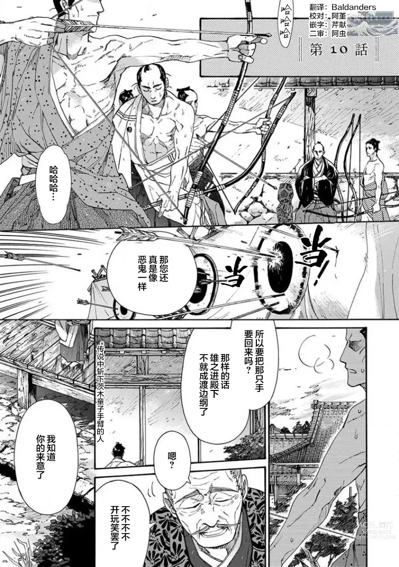 Page 361 of manga 仇恨之花扭曲命运齿轮