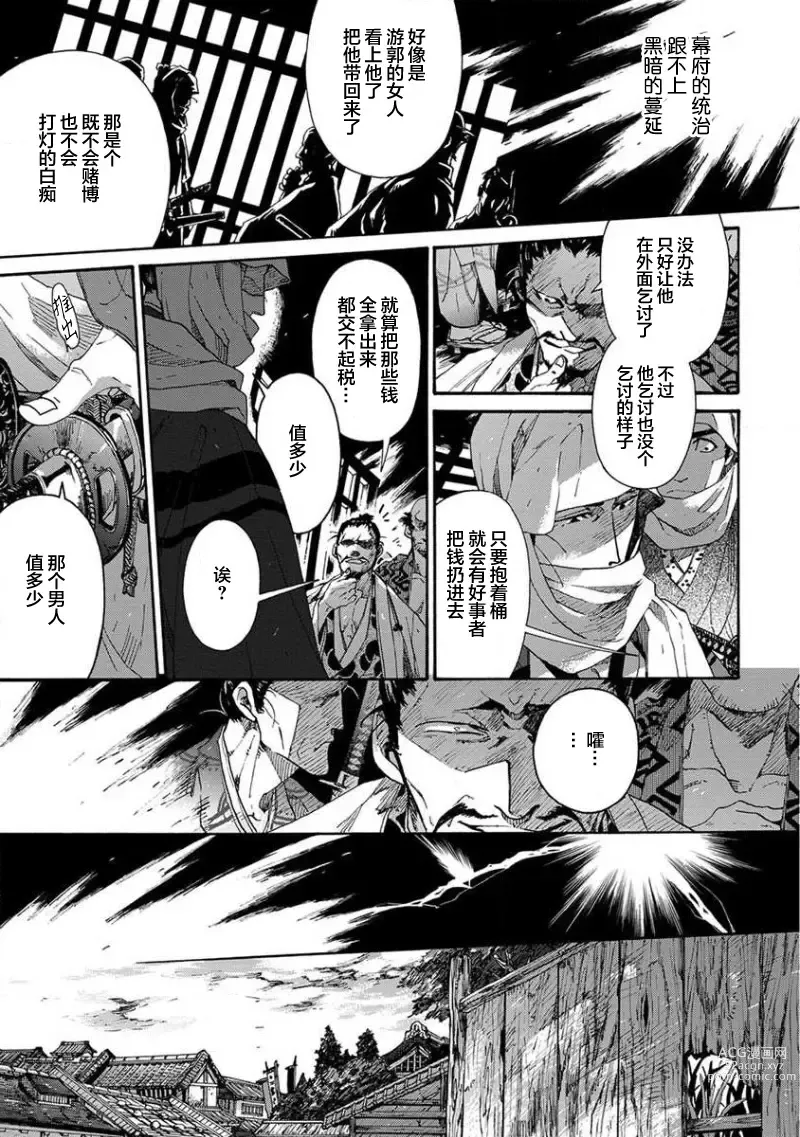 Page 363 of manga 仇恨之花扭曲命运齿轮