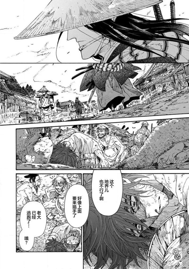 Page 364 of manga 仇恨之花扭曲命运齿轮