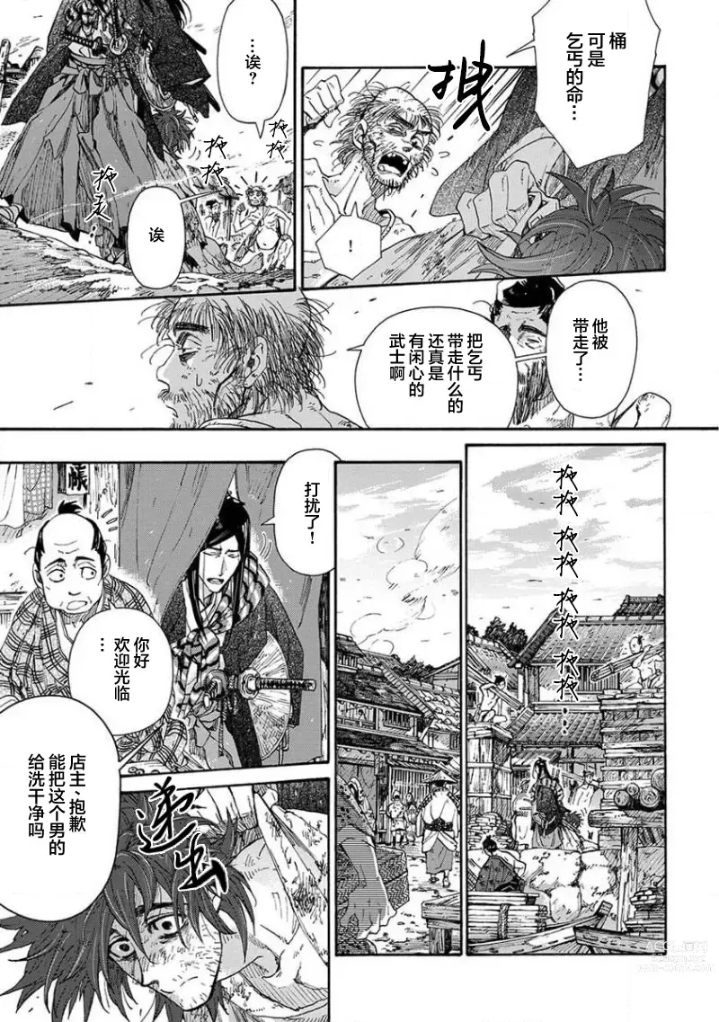 Page 367 of manga 仇恨之花扭曲命运齿轮