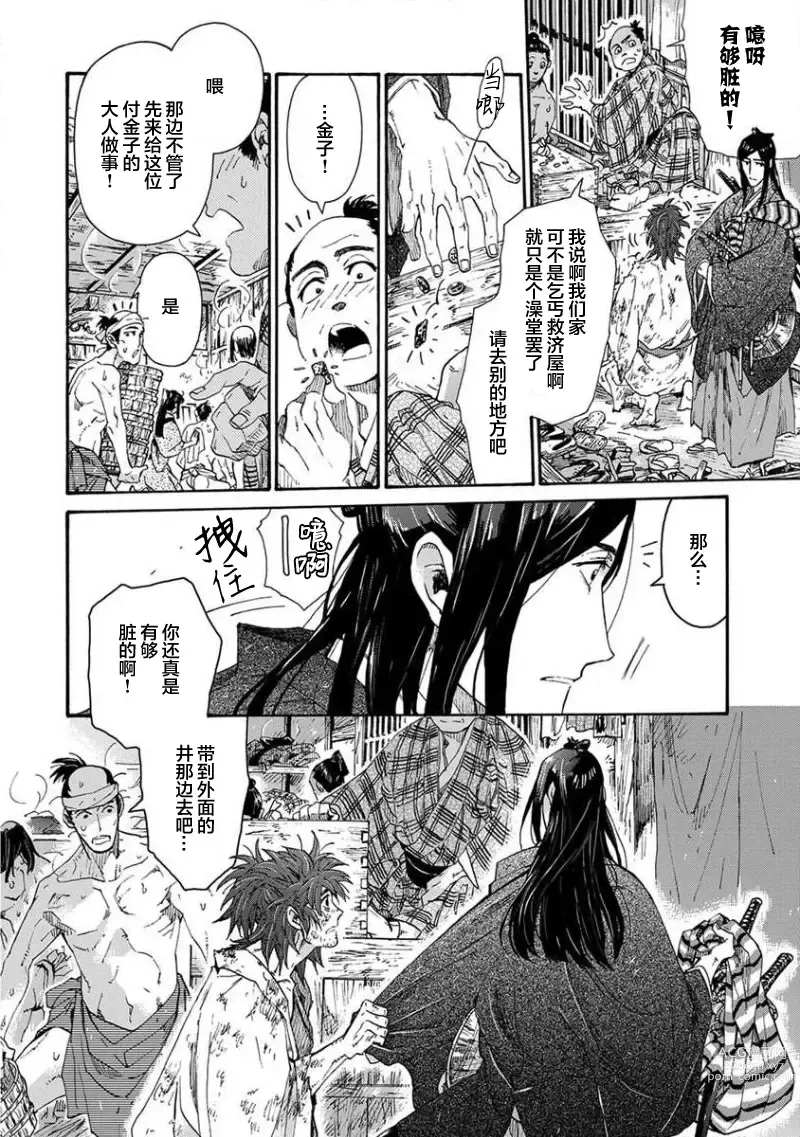 Page 368 of manga 仇恨之花扭曲命运齿轮