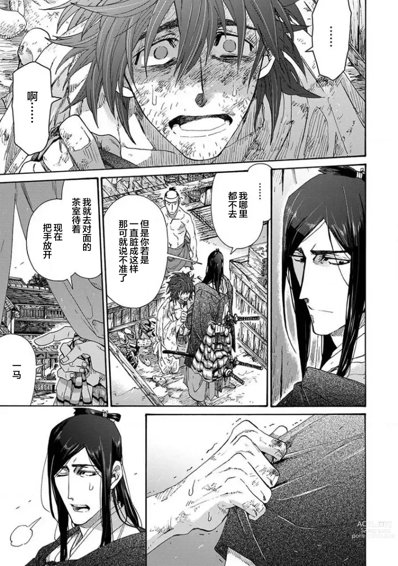 Page 369 of manga 仇恨之花扭曲命运齿轮