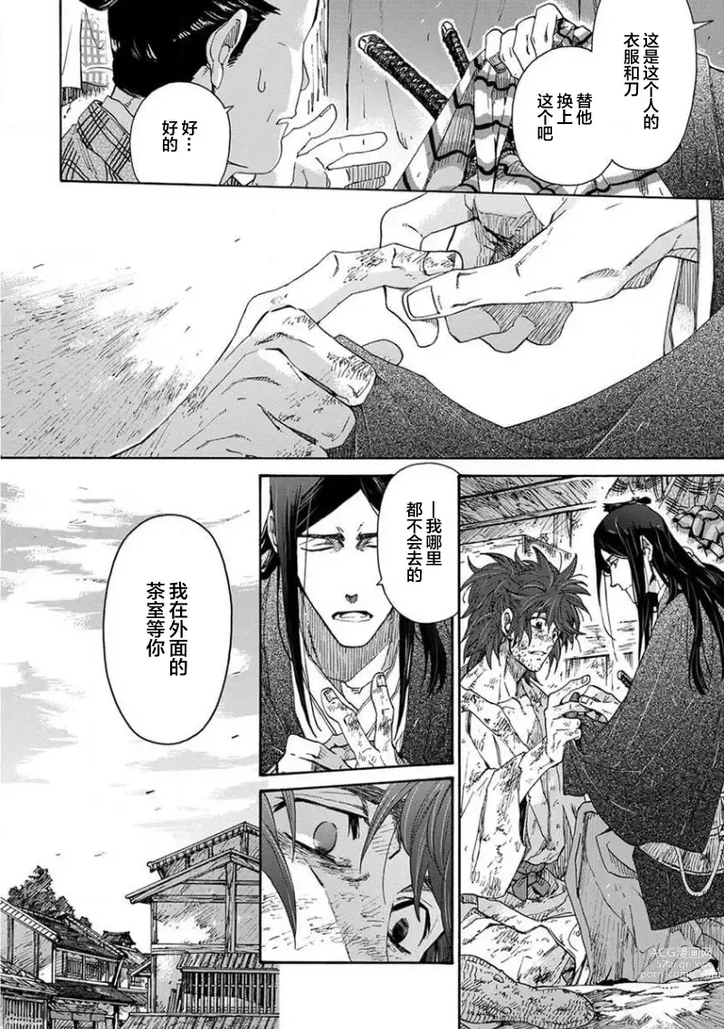 Page 370 of manga 仇恨之花扭曲命运齿轮