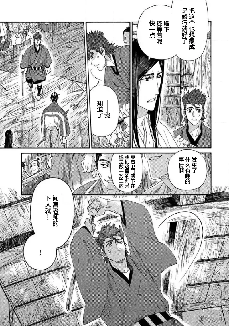 Page 38 of manga 仇恨之花扭曲命运齿轮