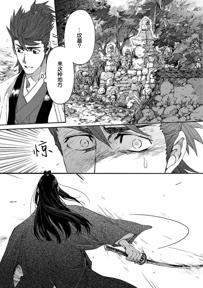 Page 375 of manga 仇恨之花扭曲命运齿轮