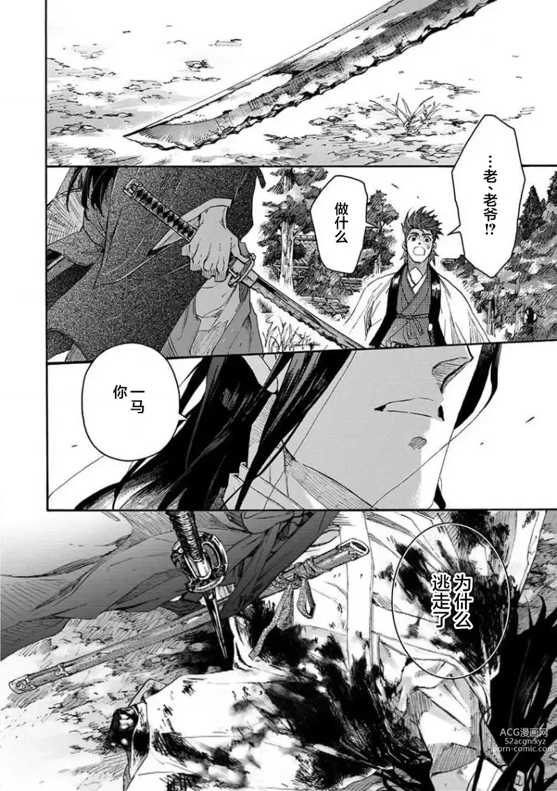 Page 376 of manga 仇恨之花扭曲命运齿轮