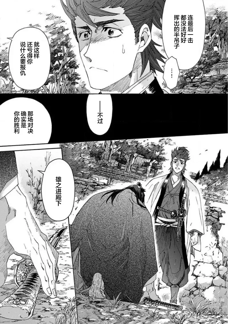 Page 377 of manga 仇恨之花扭曲命运齿轮