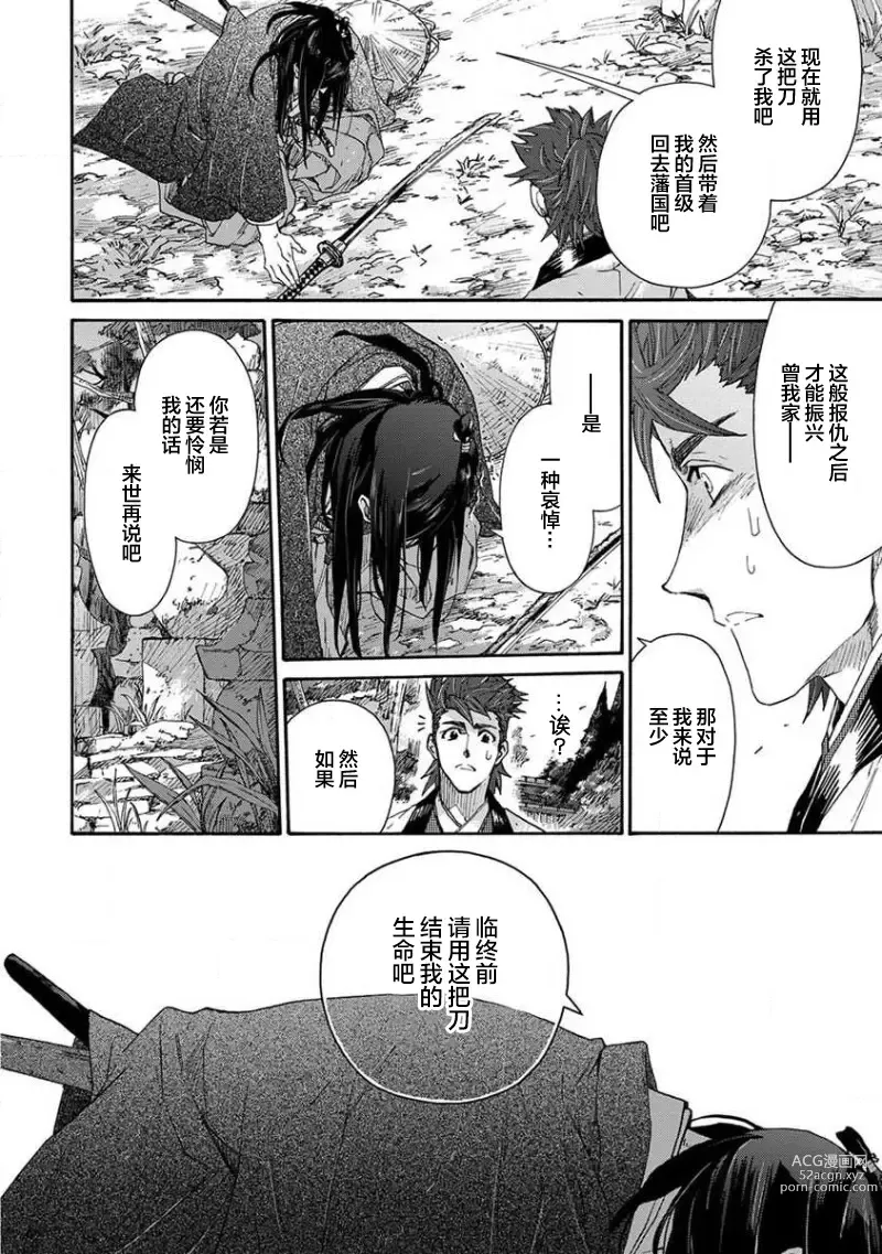 Page 378 of manga 仇恨之花扭曲命运齿轮