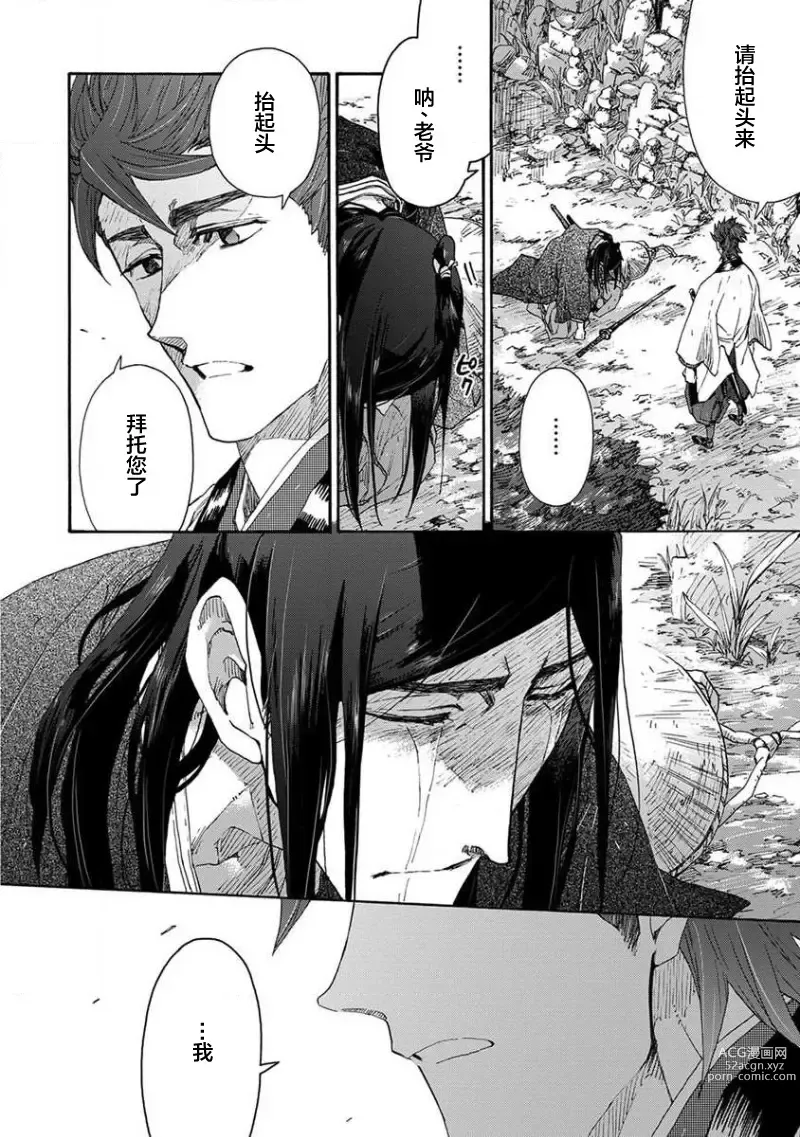 Page 380 of manga 仇恨之花扭曲命运齿轮