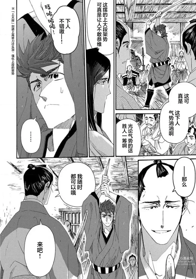 Page 39 of manga 仇恨之花扭曲命运齿轮