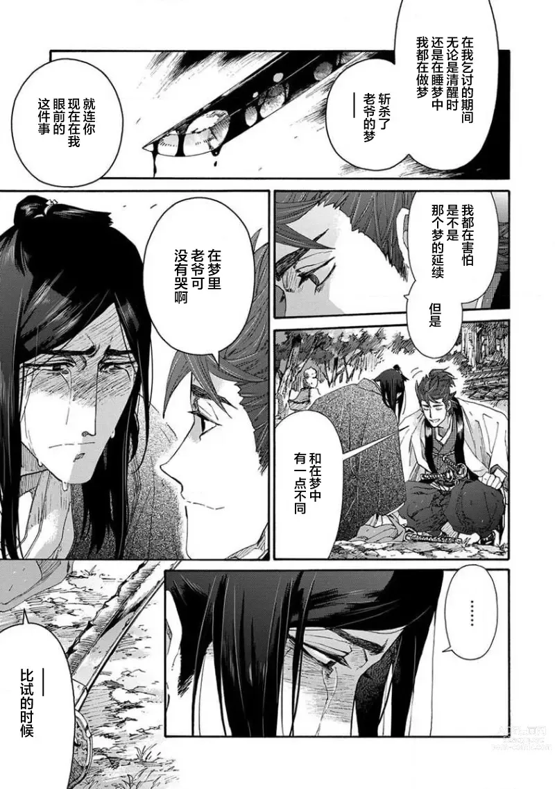 Page 381 of manga 仇恨之花扭曲命运齿轮