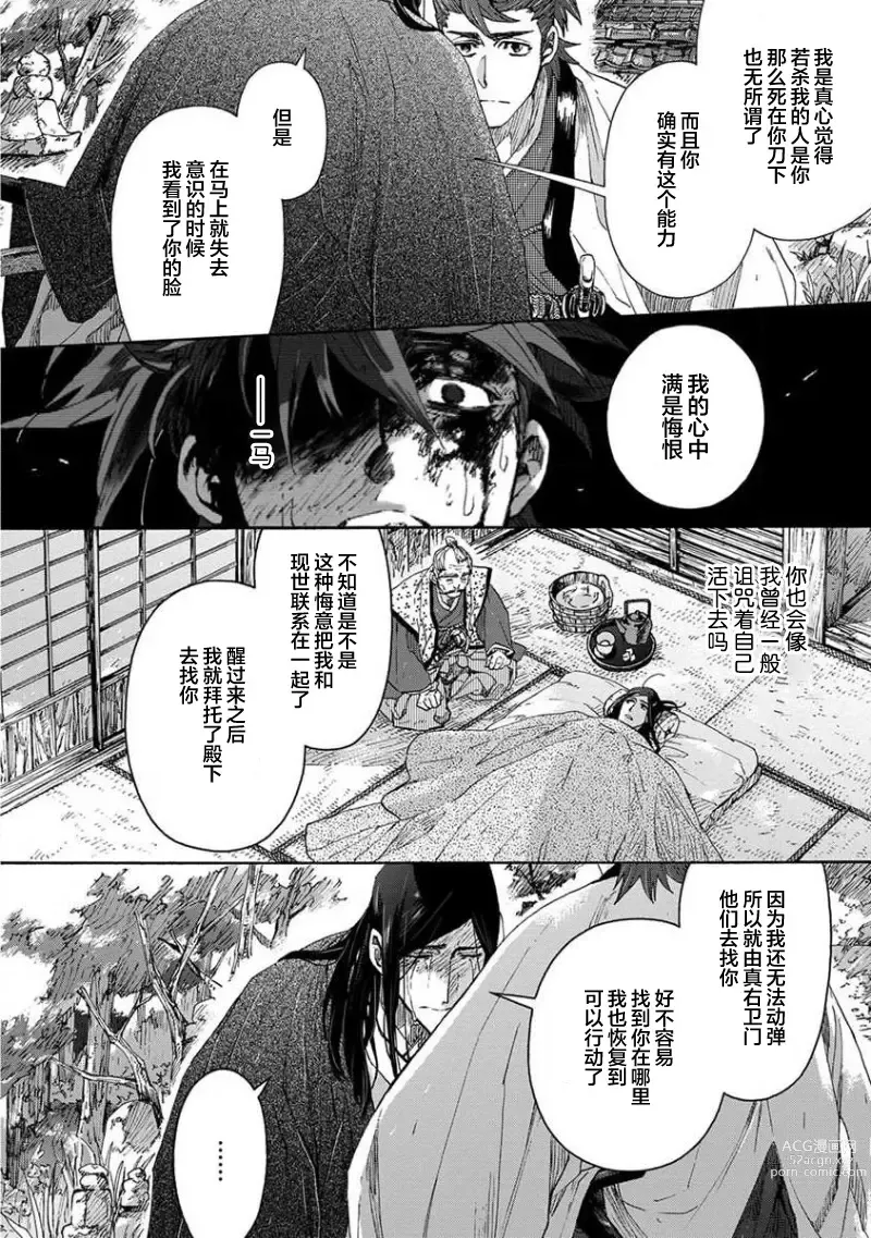 Page 382 of manga 仇恨之花扭曲命运齿轮