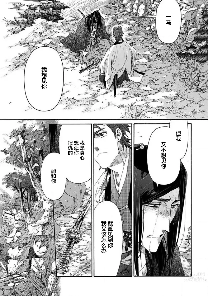 Page 383 of manga 仇恨之花扭曲命运齿轮