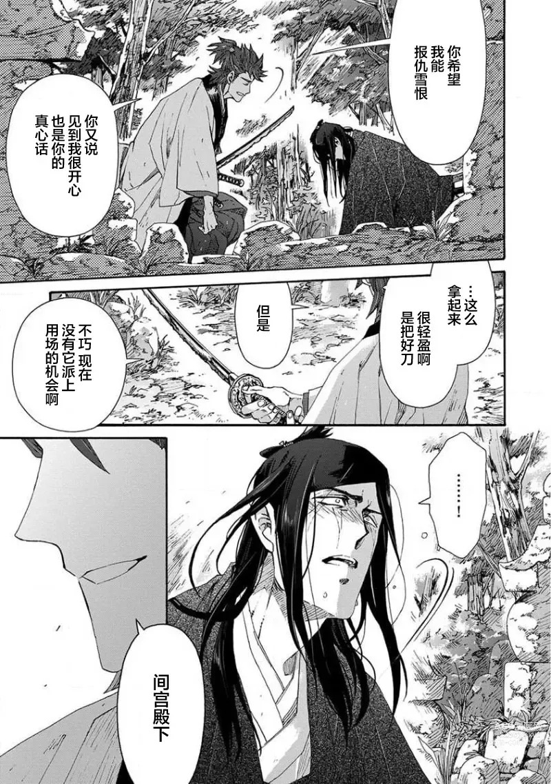 Page 385 of manga 仇恨之花扭曲命运齿轮