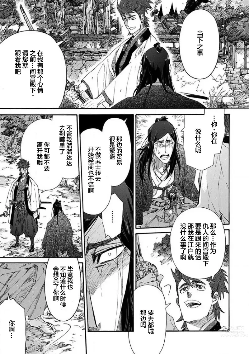 Page 387 of manga 仇恨之花扭曲命运齿轮