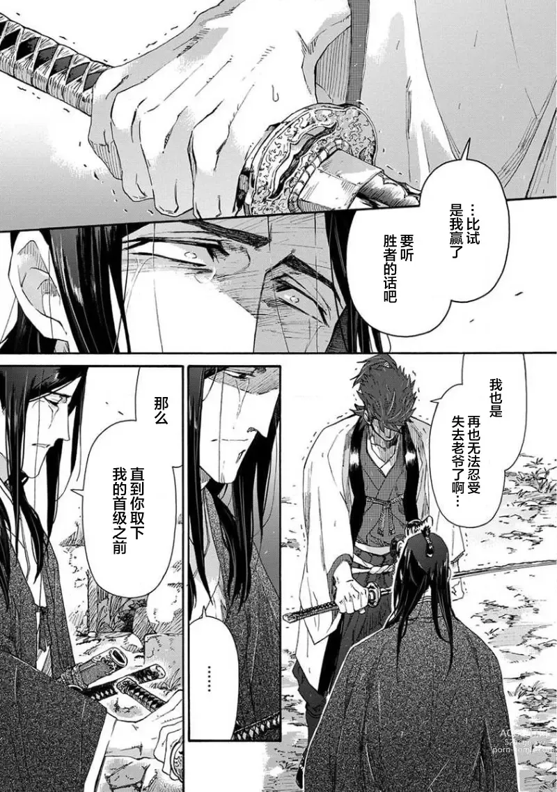 Page 389 of manga 仇恨之花扭曲命运齿轮