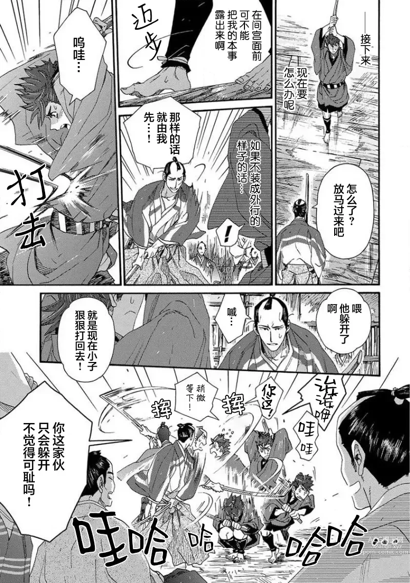 Page 40 of manga 仇恨之花扭曲命运齿轮