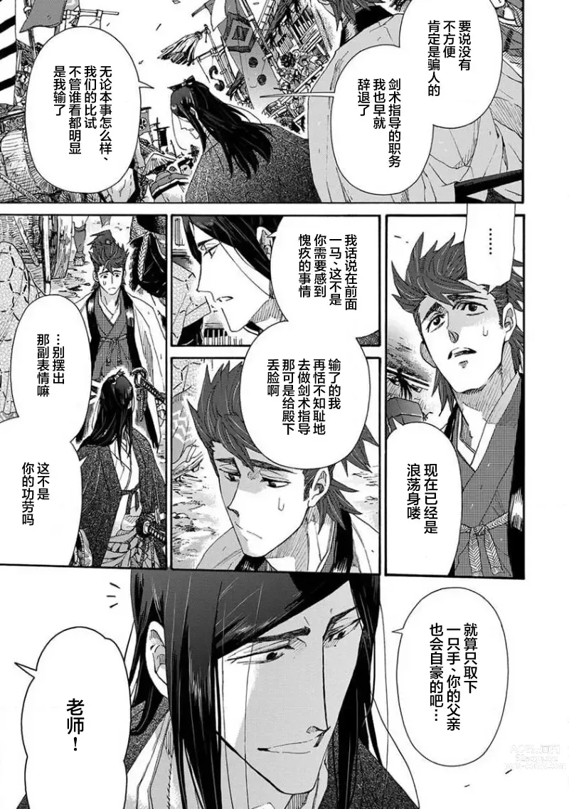 Page 393 of manga 仇恨之花扭曲命运齿轮