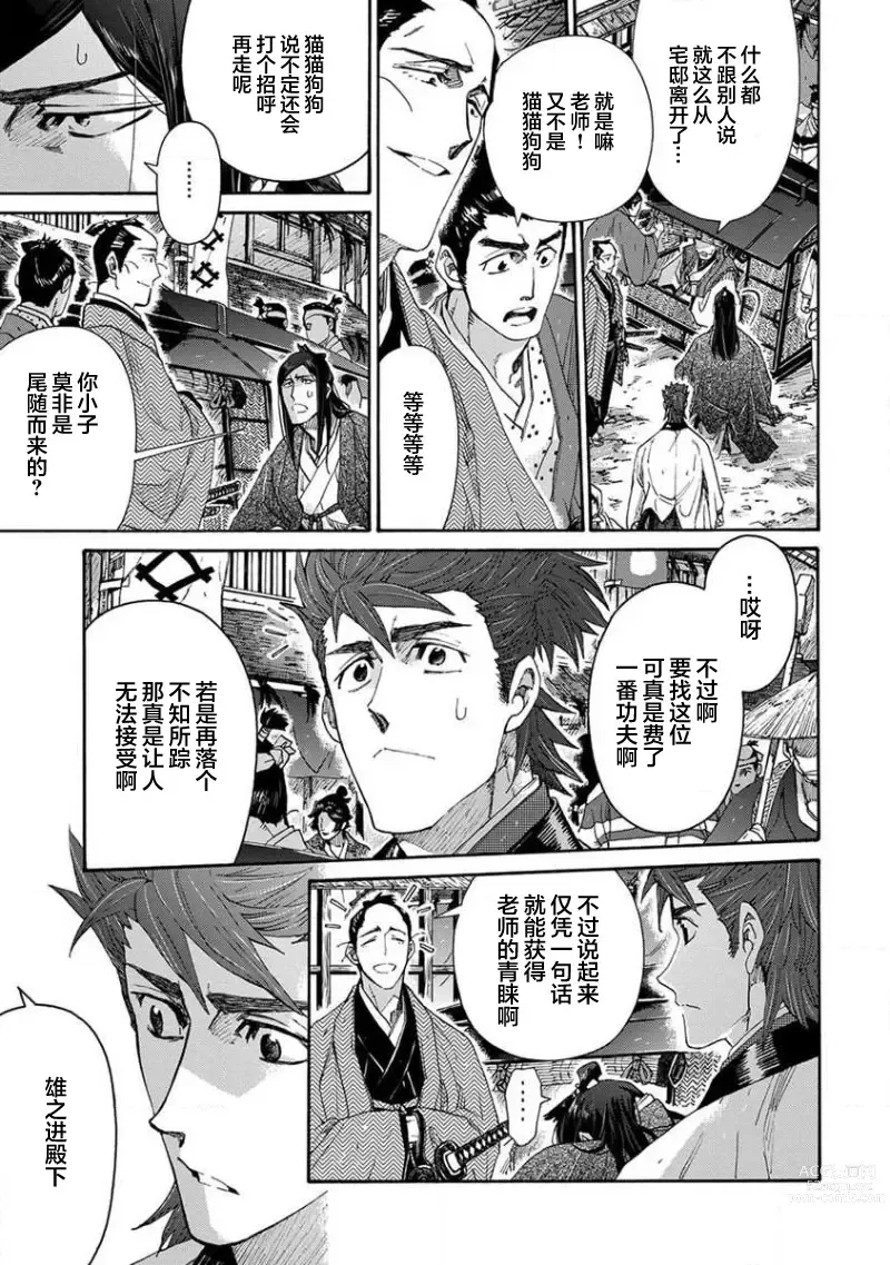 Page 395 of manga 仇恨之花扭曲命运齿轮