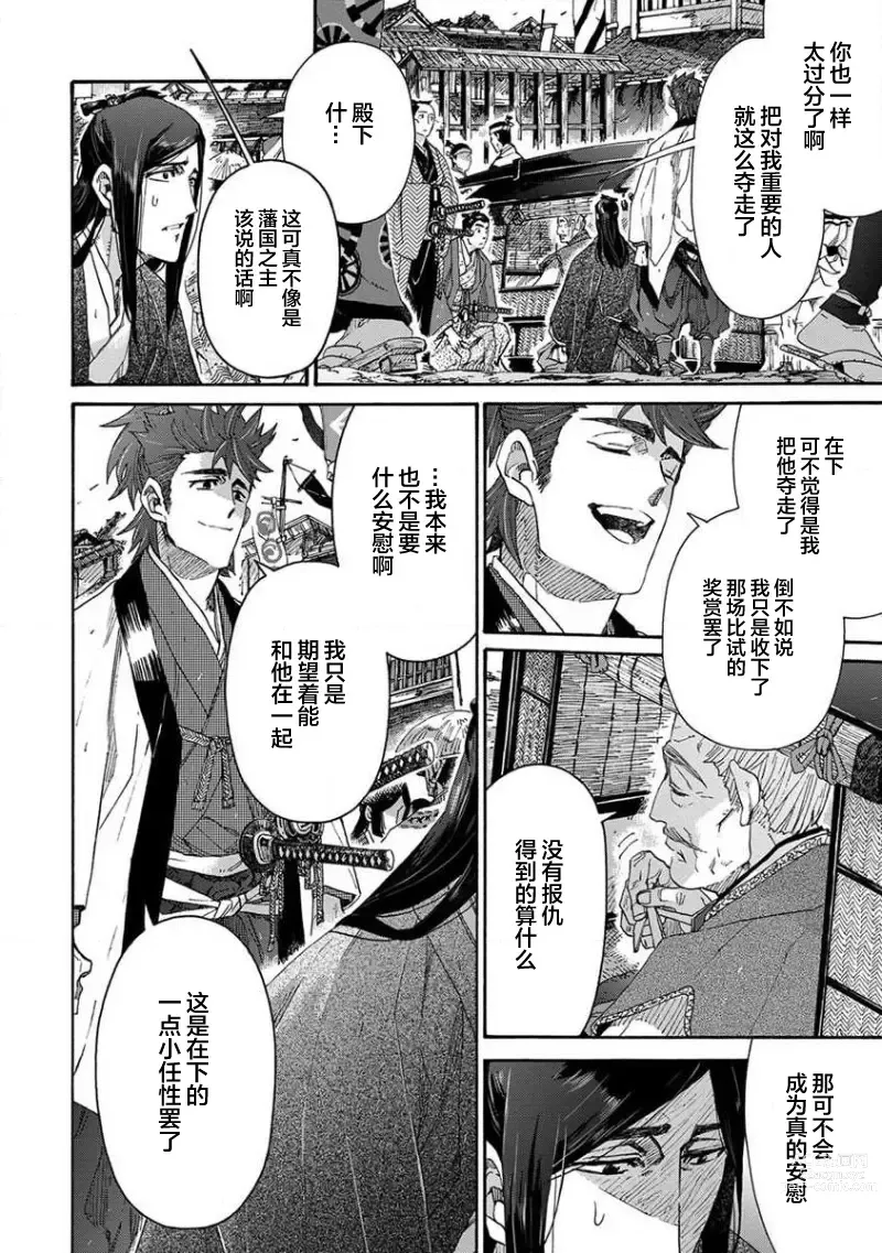 Page 396 of manga 仇恨之花扭曲命运齿轮