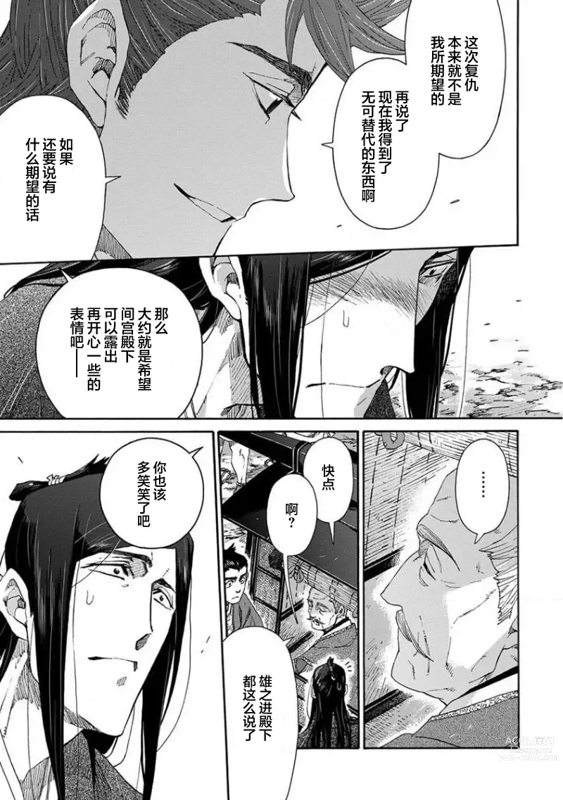 Page 397 of manga 仇恨之花扭曲命运齿轮