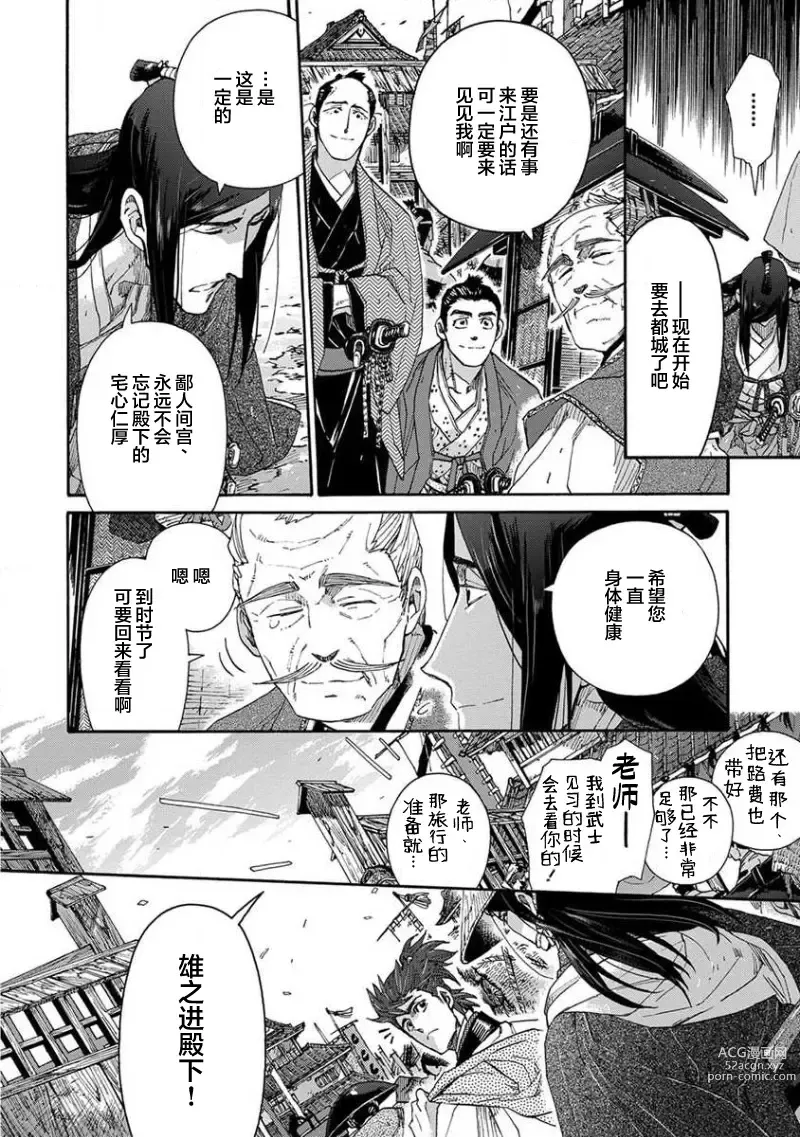 Page 398 of manga 仇恨之花扭曲命运齿轮