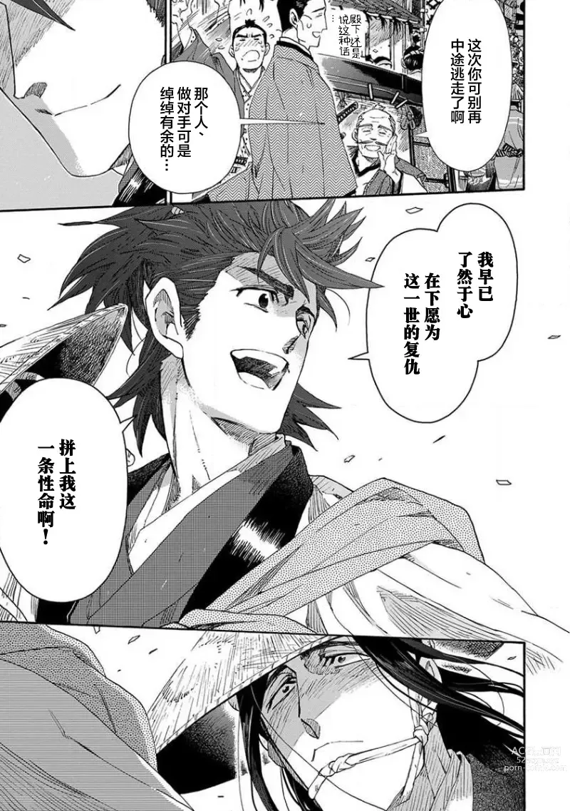 Page 399 of manga 仇恨之花扭曲命运齿轮