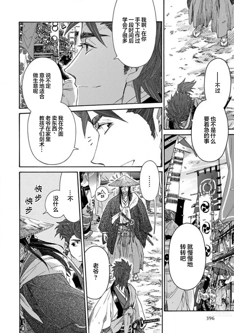 Page 400 of manga 仇恨之花扭曲命运齿轮