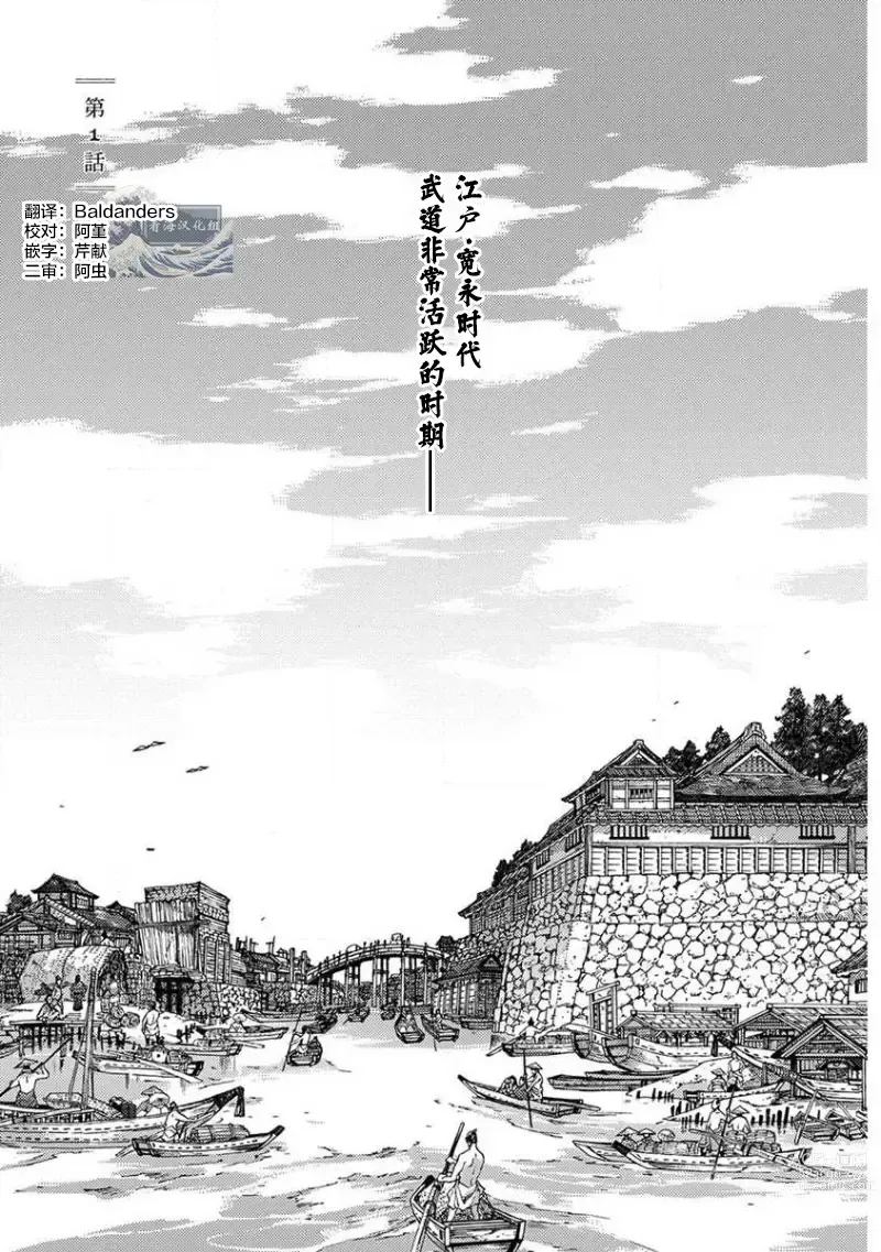 Page 5 of manga 仇恨之花扭曲命运齿轮